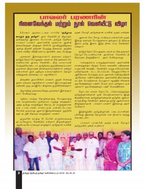 தமிழ்த்தேசியத் தமிழர்கண்ணோட்டம் 2014 மே 16 _31