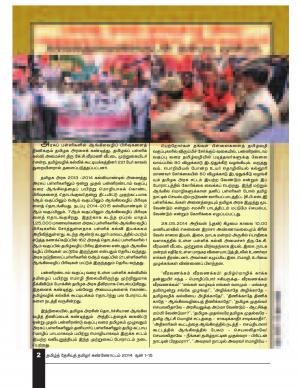 தமிழ்த்தேசியத் தமிழர்கண்ணோட்டம் 2014 சூன் 1 _ 15