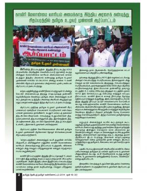 தமிழ்த்தேசியத் தமிழர்கண்ணோட்டம் 2014 சூன் 16 _ 31