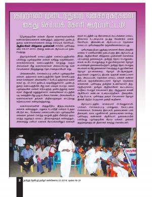 தமிழ்த்தேசியத் தமிழர்கண்ணோட்டம் 2014 சூலை 16 _ 30