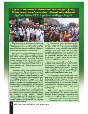 தமிழ்த்தேசியத் தமிழர்கண்ணோட்டம் 2014 ஆக 16 _ 31