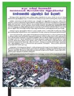 தமிழ்த் தேசியத் தமிழர் கண்ணோட்டம்