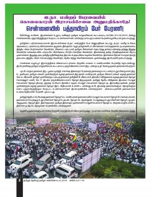 தமிழ்த்தேசியத் தமிழர்கண்ணோட்டம் 2014 அக் 1 _ 15