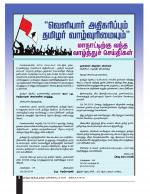 தமிழ்த் தேசியத் தமிழர் கண்ணோட்டம்