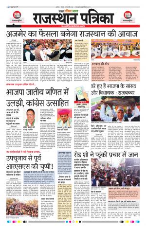Rajasthan Patrika Ajmer