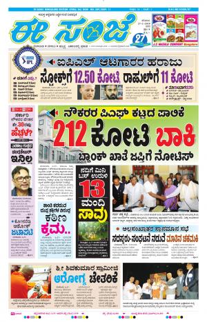 EESANJE-Bangalore (27-01-2018)