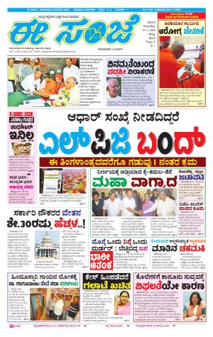 eESANJE : Hubli -Dharwad (27-01-2018)