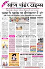 Sandhya Border Times, Sri Ganganagar