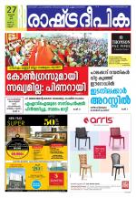 Rashtradeepika Kannur