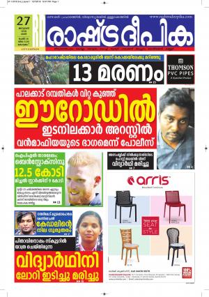 kottayam27-1-2018