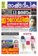Rashtradeepika Trivandrum