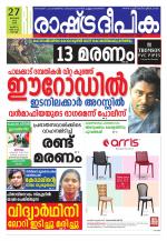 Rashtradeepika Kochi