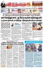 விடுதலை - viduthalai