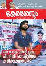 Keralasabdam Weekly