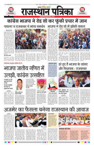 Rajasthan Patrika Ajmer