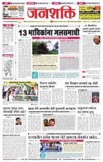 Jalgaon Janshakti