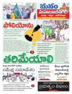 Mahaboobnagar/Gadwal/