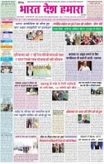 Bharat Desh Hamara (Haryana)