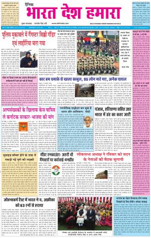 bharatdeshhamara Patiala 28-12-2018