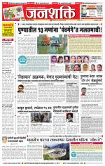 Pune - Mumbai Janshakti