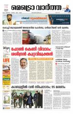 Metrovaartha - Ernakulam