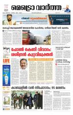 Metrovaartha - Thrissur