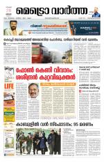 Metrovaartha - Thiruvananthapuram