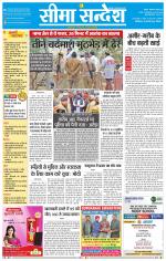 Ganganagar Seema Sandesh 