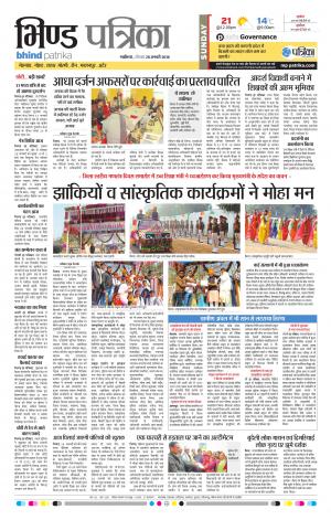 BHIND PATRIKA