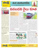 Guntur Amaravathi Constituencies