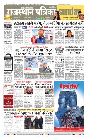 Rajasthan Patrika Chennai