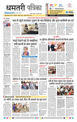 Dhamtari Patrika