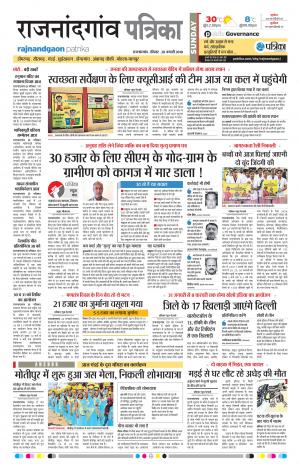 Rajnandgaon Patrika