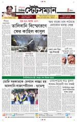 Dainik-Statesman