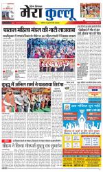 Divya Himachal Dharamsala+Mera Kullu +Aastha