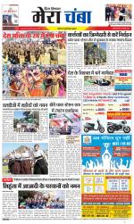 Divya Himachal Dharamsala+Mera Chamba+Aastha