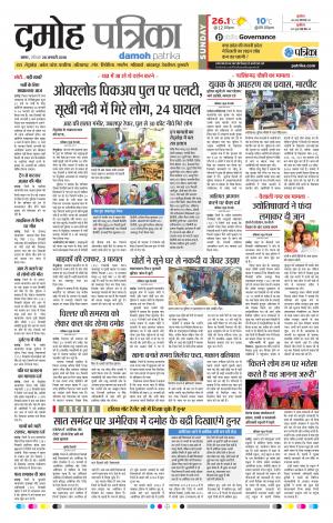 Damoh Patrika