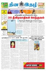 Dinaethal - Tamilnadu