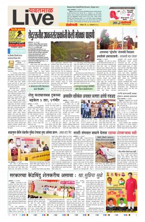 28th Jan Yevatmal Live