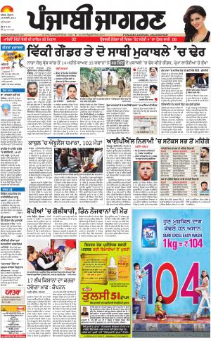 PATIALA: Punjabi jagran News : 28th January2018
