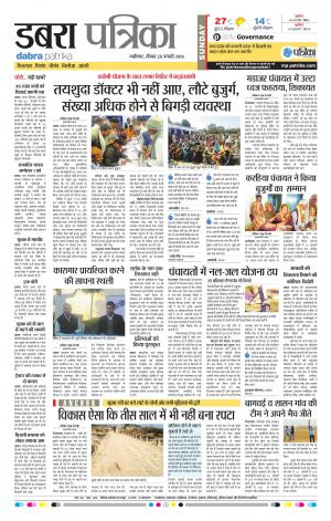 DABRA PATRIKA