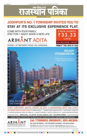 Rajasthan Patrika Nagour