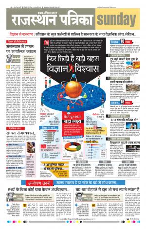 Bikaner Daak Rajasthanpatrika