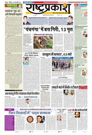 28th Jan Rashtraprakash