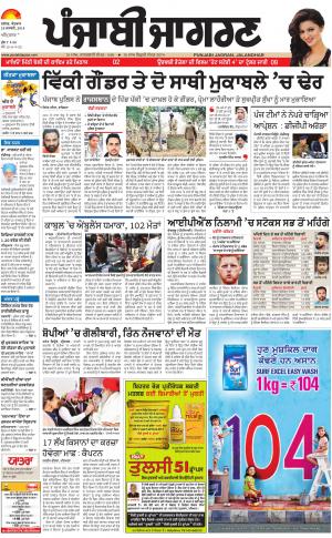 AMRITSAR: Punjabi jagran News : 28th January2018