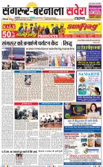 Sangrur / Barnala Savera