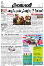 Dinamani -Tirunelveli