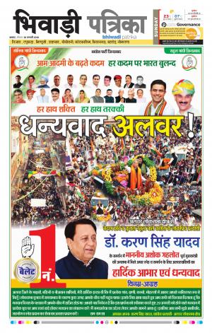Bhiwadi rajasthan patrika
