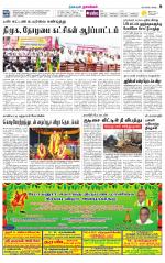 Namakkal-Salem Supplement