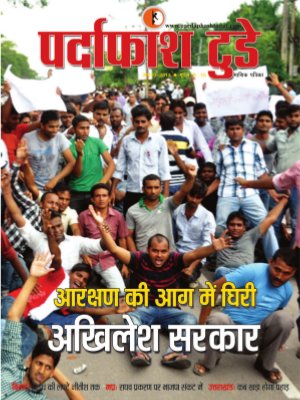 PardaphashToday: Aarakshan ki aag mai ghiri Akhilesh Sarkar